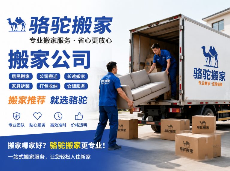 响水县昆山搬家运输，就找骆驼搬家